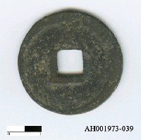 藏品(宋徽宗「宣和通寶」)的圖片